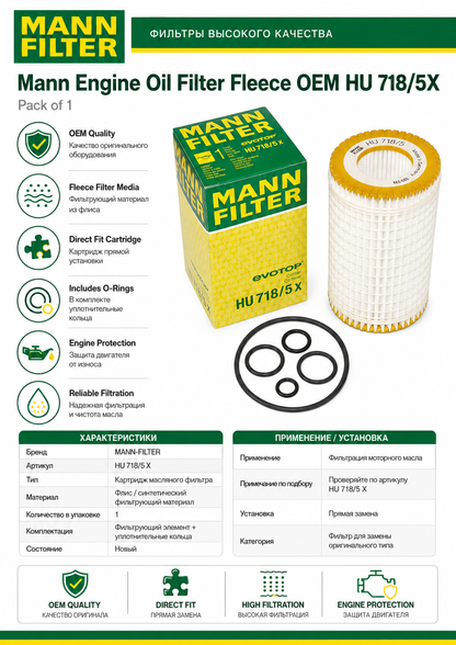 Mann Engine Oil Filter Fleece OEM HU 718/5X