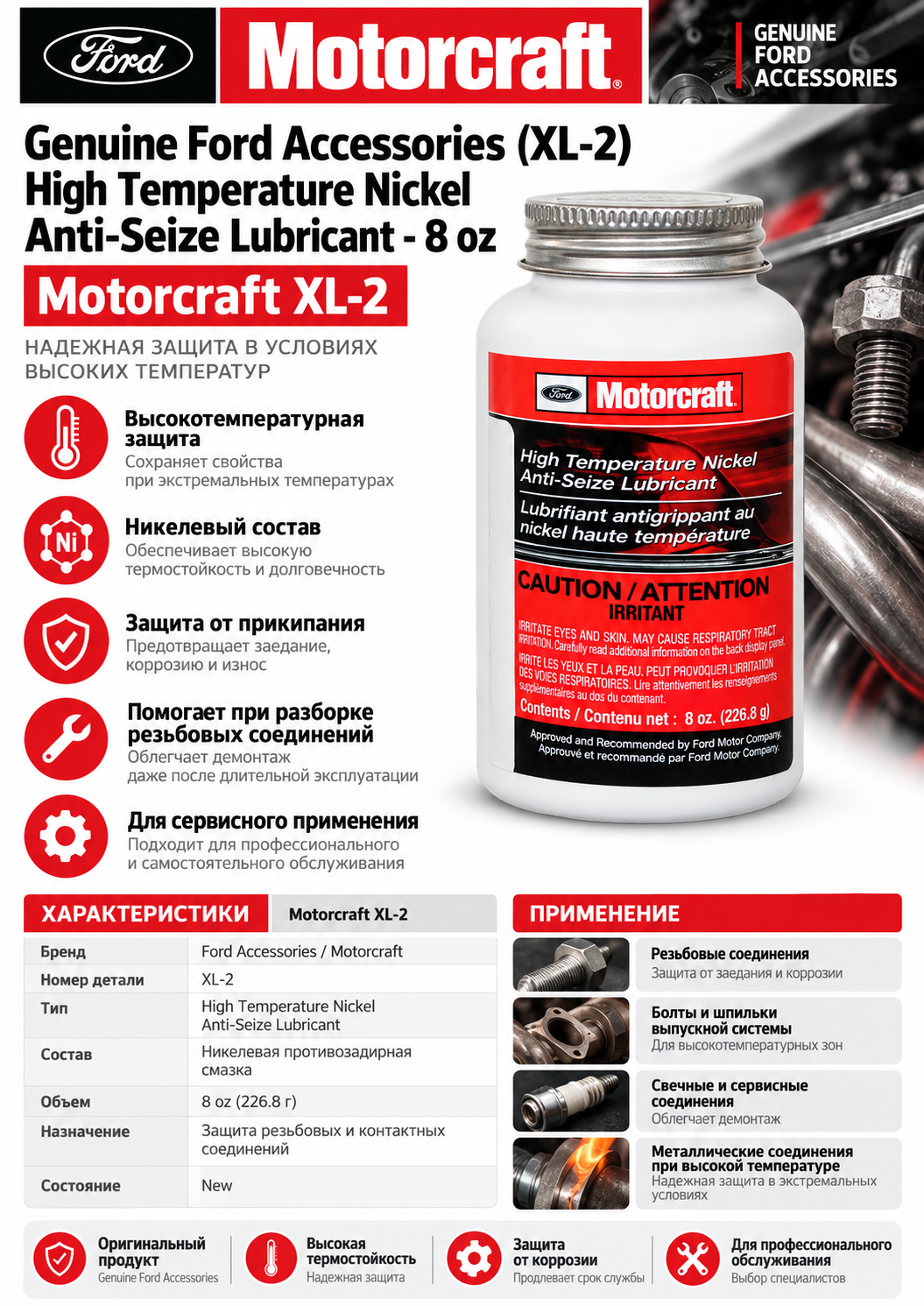 Ford XL-2  Genuine  High Temperature Nickel Anti-Seize Lubricant